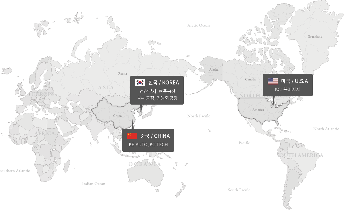 한국/KOREA:경창본사, 현풍공장, 샤시공장, 전동화공장 / 중국/CHINA:KE-AUTO, KC-TECH / 미국/U.S.A:KCI-북미지사